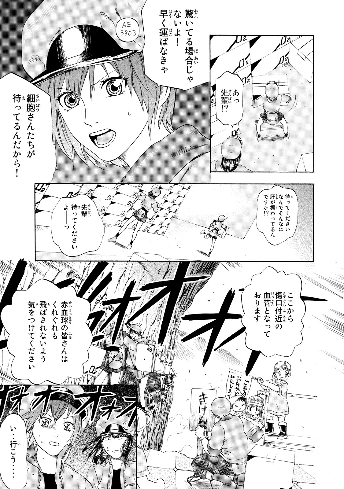 Hataraku Saibou - Chapter 18 - Page 7